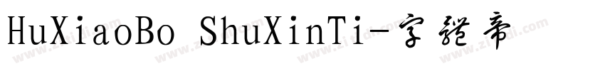 HuXiaoBo ShuXinTi字体转换